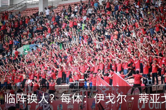 临阵换人？每体：伊戈尔·蒂亚戈取代库尼亚，将首发出战摩洛哥