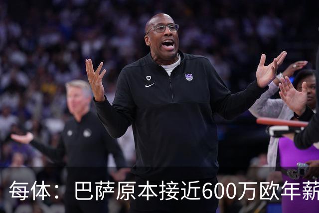 每体：巴萨原本接近600万欧年薪敲定B席，但穆帅的介入改变了局面