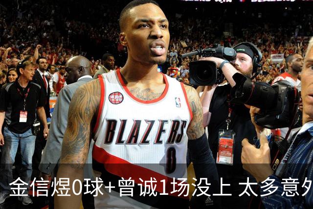 金信煜0球+曾诚1场没上 太多意外的申花已经被掏空